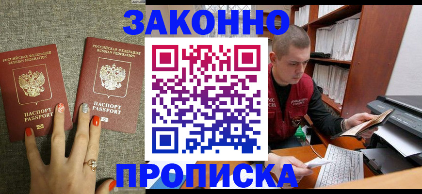 временная регистрация для всех в Шилке